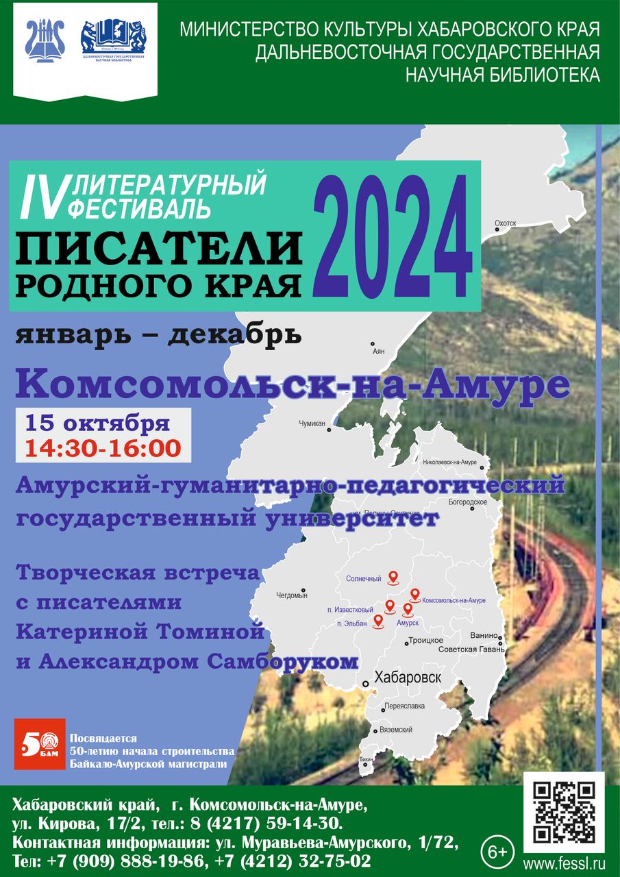 ЧЕТВЕРТЫЙ ЛИТЕРАТУРНЫЙ ФЕСТИВАЛЬ "ПИСАТЕЛИ РОДНОГО КРАЯ – 2024" ПРОДОЛЖАЕТСЯ!